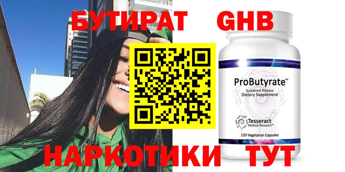 Бутират  Вход с VPN  Моздок  Бутират жидкий экстази 