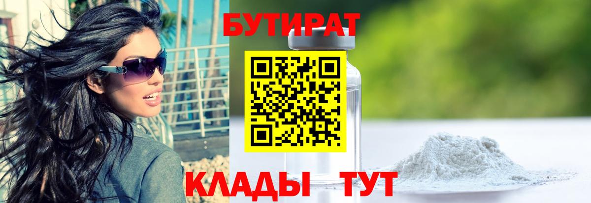 Бутират 1.4BDO Моздок