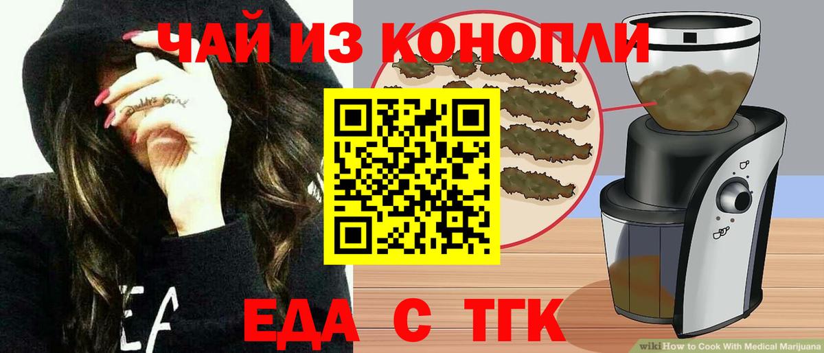 Еда ТГК марихуана  Вход с VPN  Моздок 