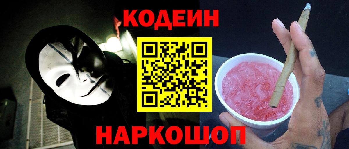Codein Purple Drank Моздок