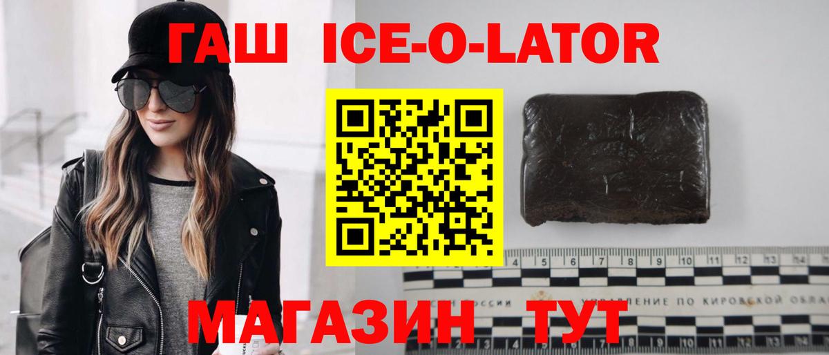ГАШ Ice-O-Lator Моздок