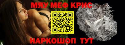 мяу мяу кристалл Чебаркуль
