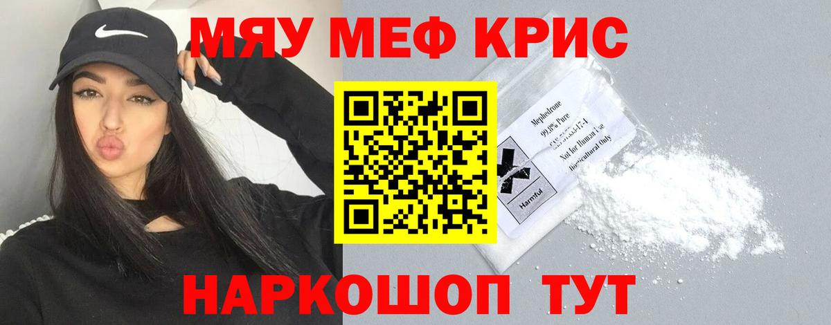 МЕФ кристаллы Моздок