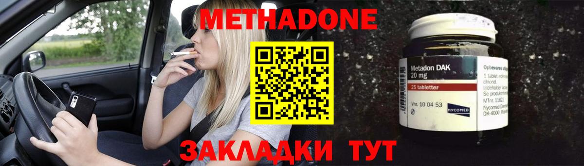 МЕТАДОН methadone Моздок